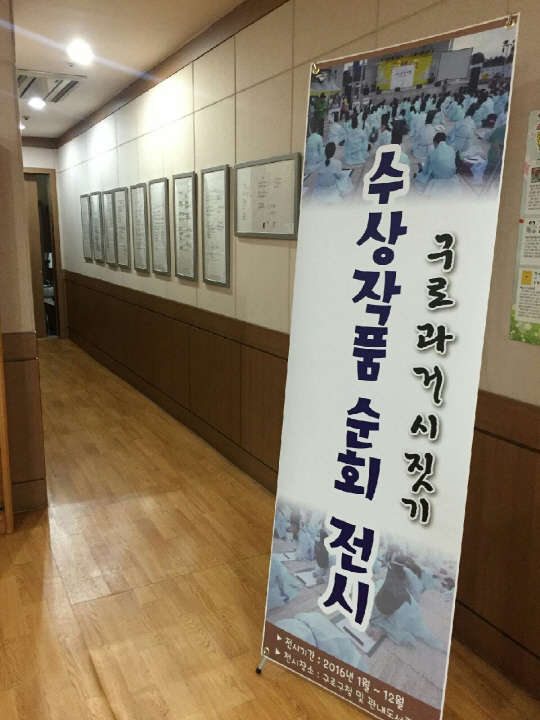 구로구가 '구로 과거시험 시 짓기 대회' 수상작품을 순회 전시한다. 수상작품들은 1월 꿈나무 어린이 도서관을 시작으로 12월까지 구립도서관(8개소), 작은도서관(3개소), 구청 1층 로비 등에서 전시된다. 전시장 모습. 구로구 제공